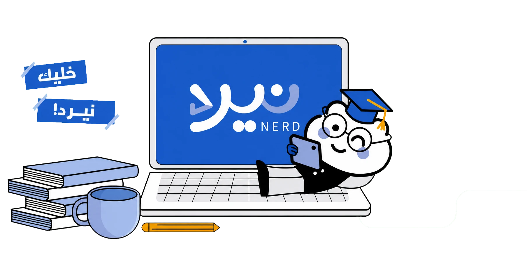 خليك نيرد